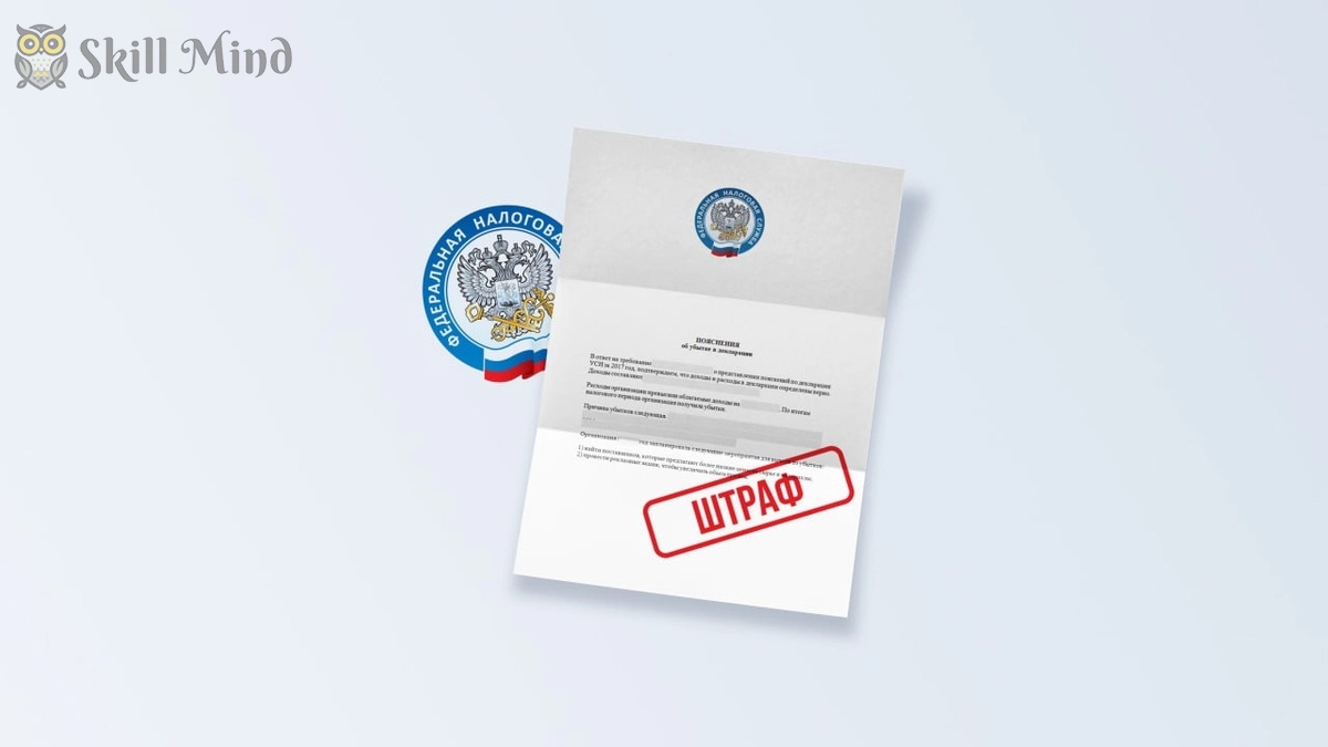Как не получить штраф от налоговой — 7 типичных ошибок налогоплательщиков